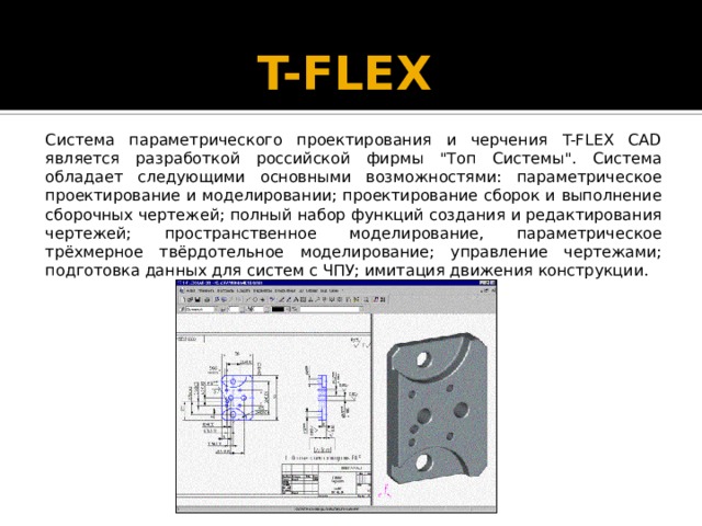 Системы компьютерного черчения являются векторными графическими редакторами да или нет