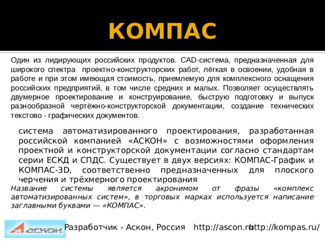 В каких областях используется компьютерное проектирование