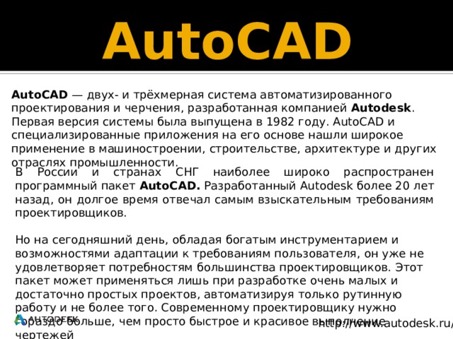 Специалист по автоматизированному проектированию в autocad кто это