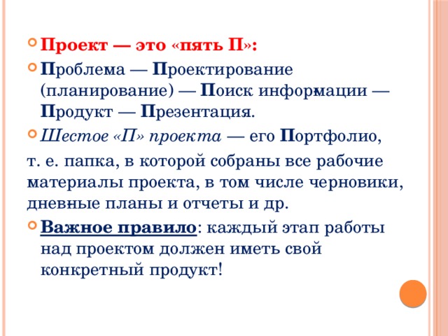 Презентация Проектная деятельность в начальных классах - начальные классы, презе