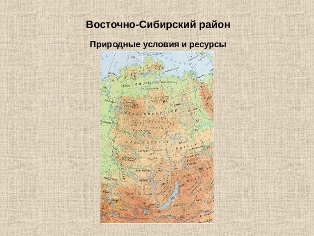 Ресурсы сибири