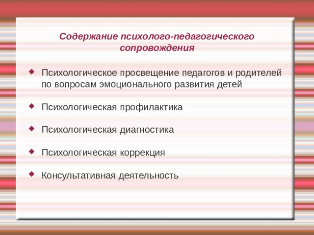 Психологическое просвещение и психологическая профилактика