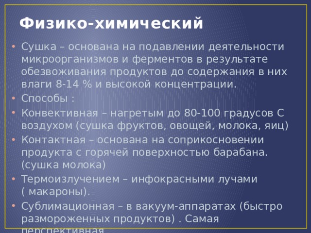 Дегидратация продуктов. Обезвоживание продуктов. Сушка в химии примеры. Дегидратированные продукты. Сублимированные или дегидрированные продукты.