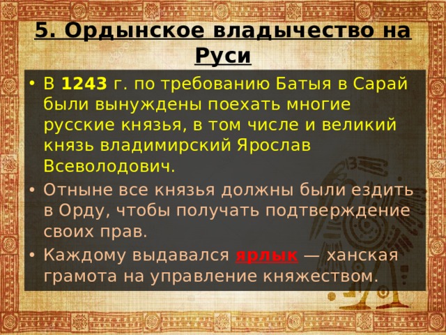 Технологическая карта золотая орда государственный строй население экономика культура