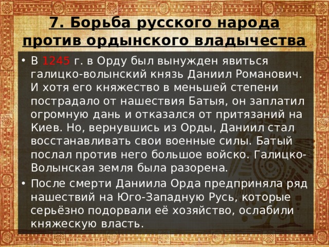 Золотая орда государственный строй население экономика культура 6 класс план