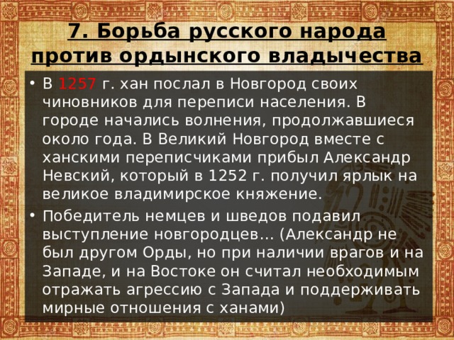 Презентация по истории 7 класс 18 параграф