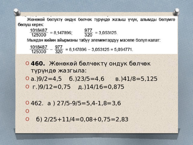 0.75 д. Ондук болчок. Болчоктор5класс. Жонокой болчоктор. Болчокторду кобойтуу 5-класс.