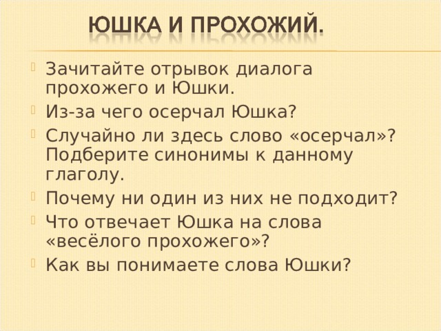 Зачитайте фрагменты текста которые характеризуют переживания аси