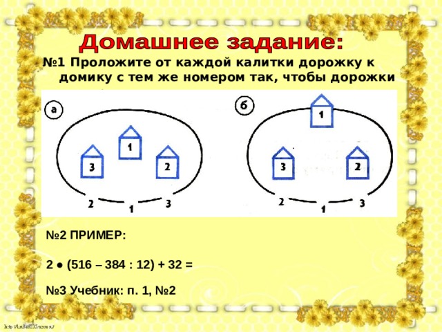 11 12 32 задача. Головоломка про три дома и 3 калитки на даче. Задача пять домиков дорожки не пересекаются. З домика и 3 калитки чтобы дорожки не пересекались.