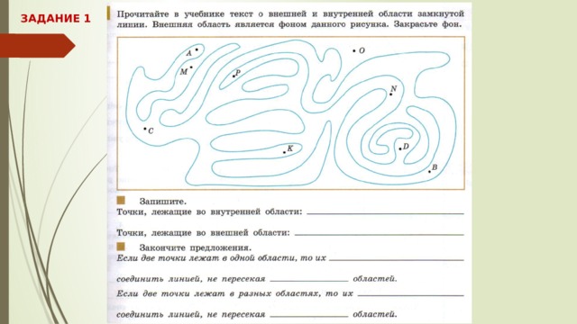 Для каждой части рисунка ограниченной замкнутой линией выполни алгоритм и раскрась рисунок в рабочей