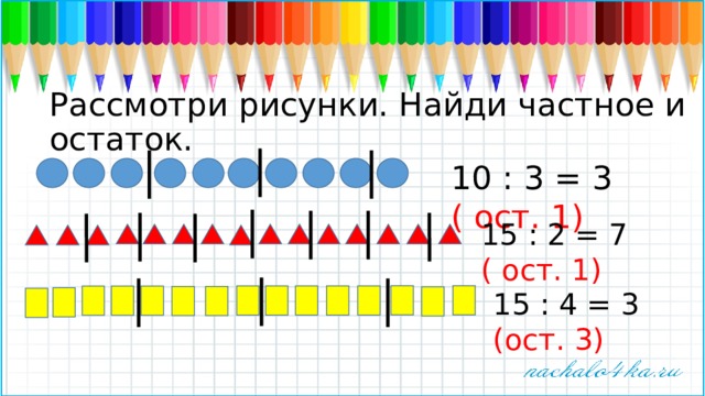 Выполни деление используя рисунки