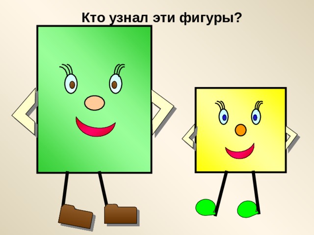 Кто узнал эти фигуры? 