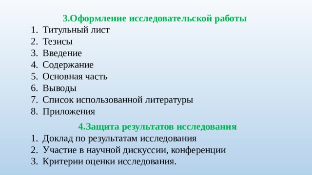 План оформления исследовательской работы