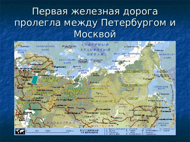 Первая железная дорога пролегла между Петербургом и Москвой 