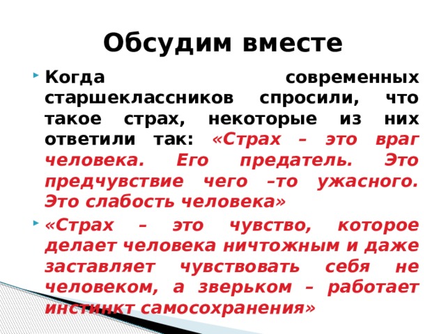 Обществознание 6 класс параграф 11 будь смелым