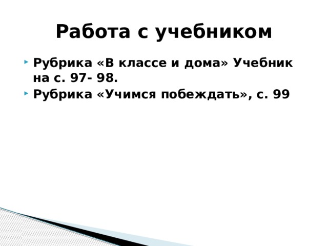 Обществознание 6 класс параграф 11 будь смелым