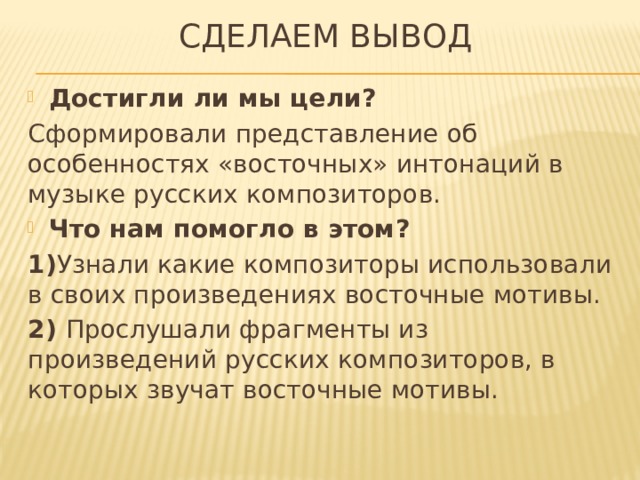 Презентация русский восток