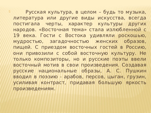 Русский восток сезам откройся восточные мотивы 4 класс конспект презентация с музыкой