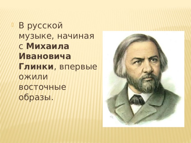 Русский восток презентация по музыке 4 класс