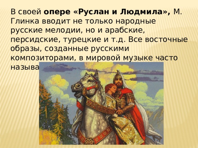 Русский восток сезам откройся восточные мотивы 4 класс конспект презентация с музыкой