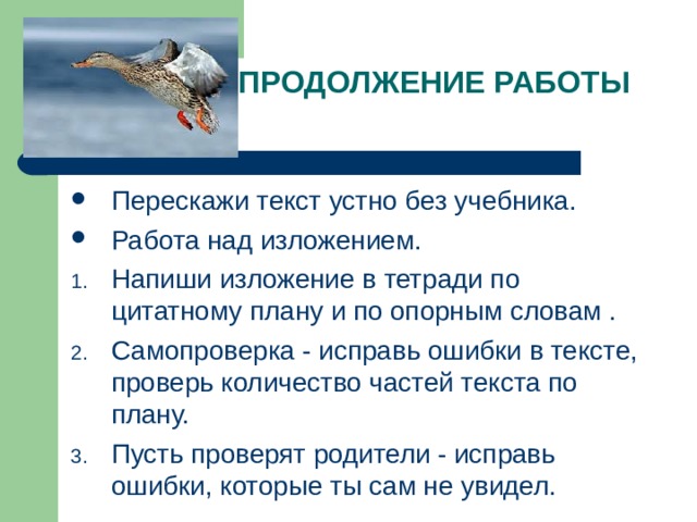 Изложение повествовательного текста по цитатному плану 4 класс школа россии