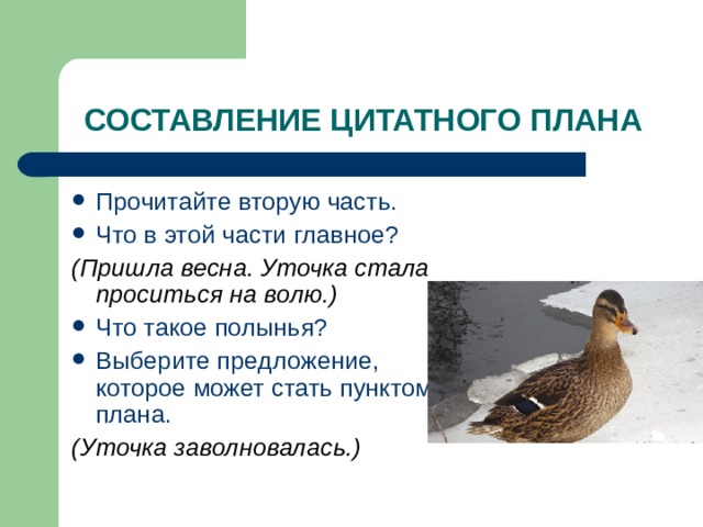 Изложение повествовательного текста по цитатному плану 4 класс школа россии упр 162