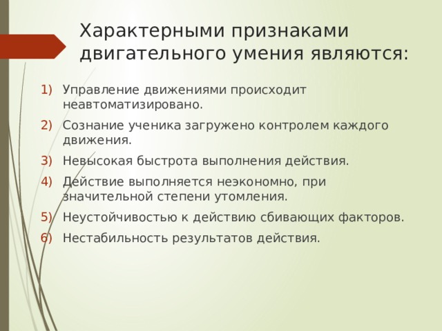 Отличительный признак движений