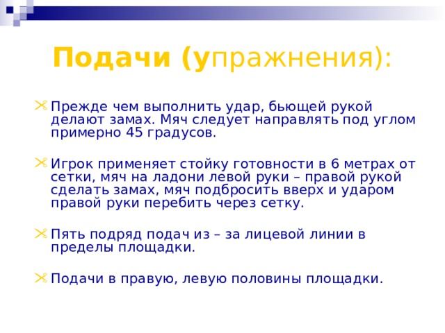 Выполнение подачи справа накатом в правую половину стола