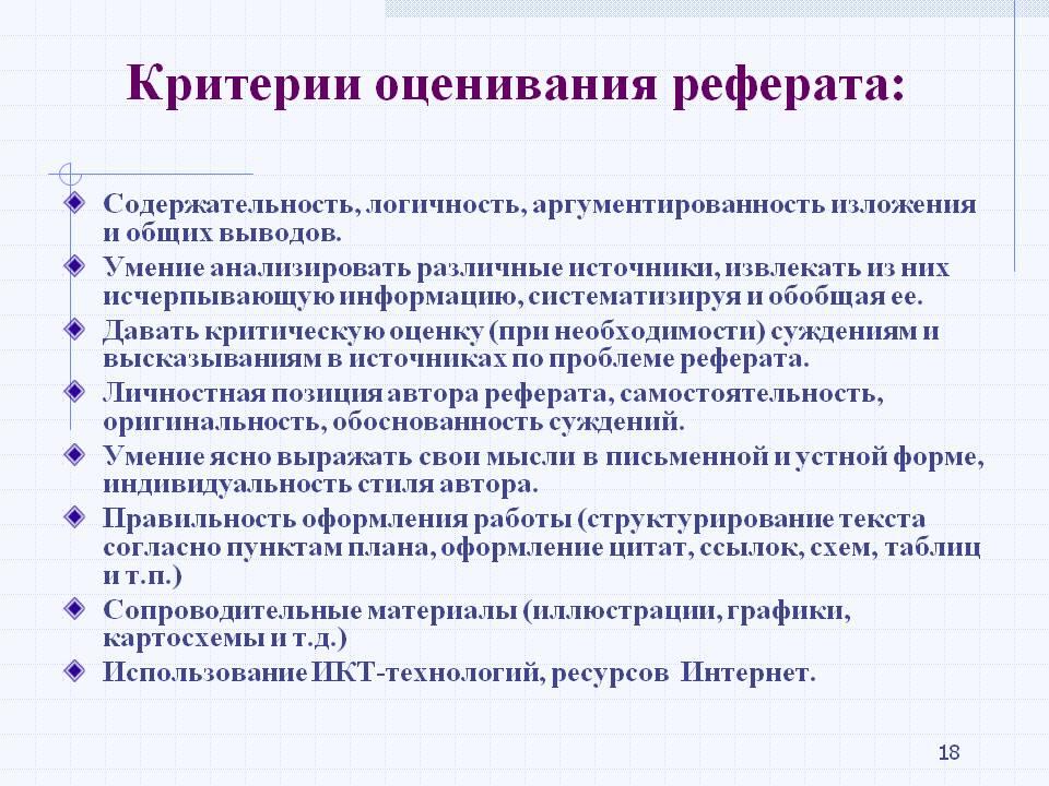 Критерии оценки доклада и презентации