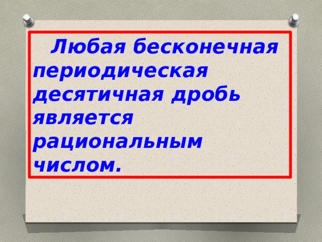 Бесконечная десятичная периодическая дробь 2 3