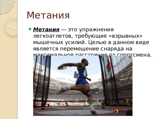 Упражнение мост относится к легкой атлетике. Метани в легкой атлетике презентац. Что из перечисленного не относится к упражнениям лёгкой атлетики?. Что не относится к легкой атлетике упражнение мост.