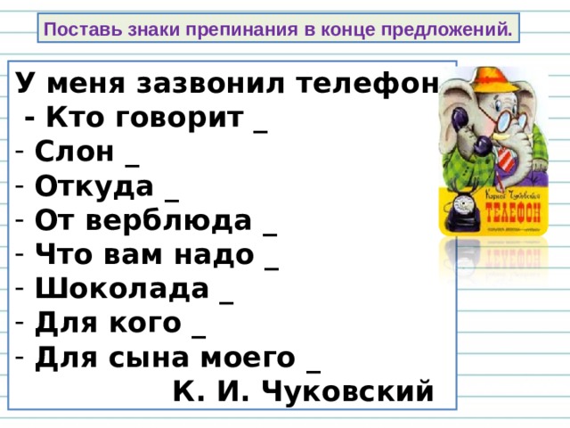 В конце предложения. Что вам надо шоколада для кого для сына моего. От верблюда что вам надо шоколада. От верблюда что вам надо шоколада для кого для сына моего. Наоборот в конце предложения.