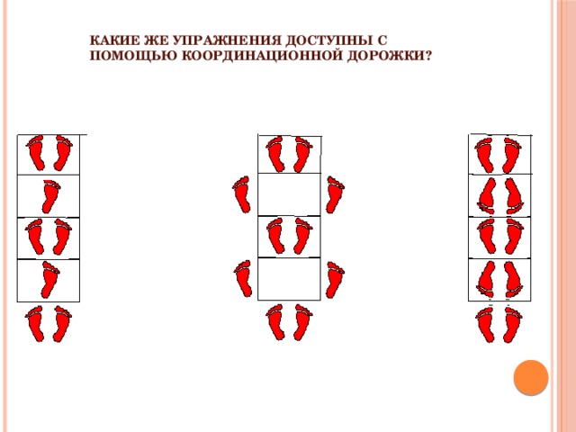 Координационная лестница в доу презентация