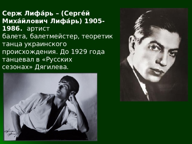 Предложение со словом балетмейстер в мужском