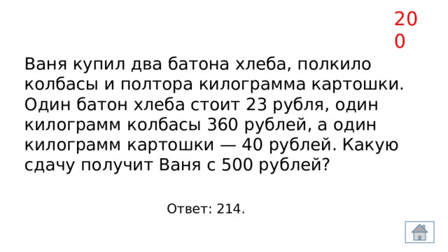Килограмм картошки стоит 40 рублей