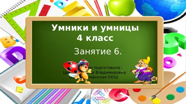 Игра умники и умницы 3 класс презентация