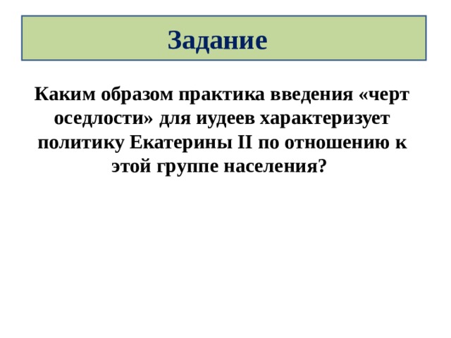 Проект на тему народы россии национальная и религиозная политика екатерины 2