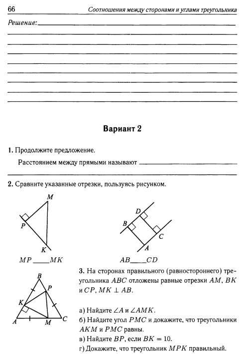 Сравните указанные отрезки пользуясь рисунком ав ас