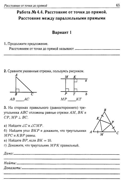 Расстояние от точки до прямой расстояние между параллельными прямыми задачи на готовых чертежах