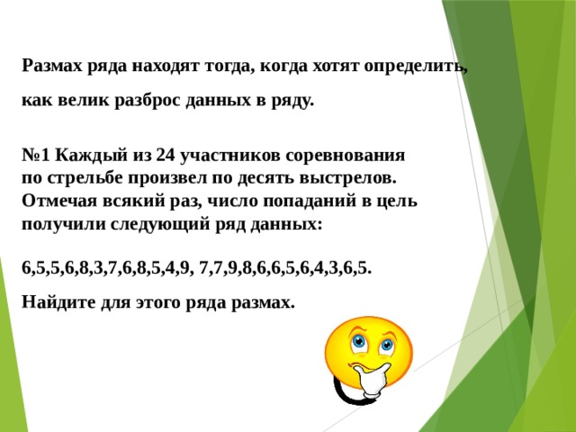 Найди размах ряда 45 27