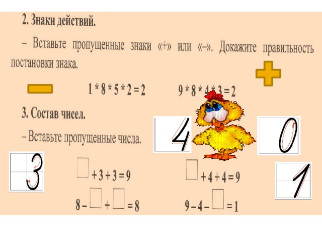 Составная задача 1 класс презентация школа россии