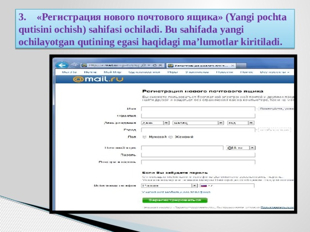 3.    «Регистрация нового почтового ящика» (Yangi pochta qutisini ochish) sahifasi ochiladi. Bu sahifada yangi ochilayotgan qutining egasi haqidagi ma’lumotlar kiritiladi. 