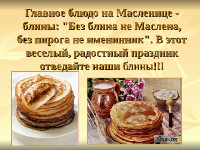 Блины как главное блюдо масленицы