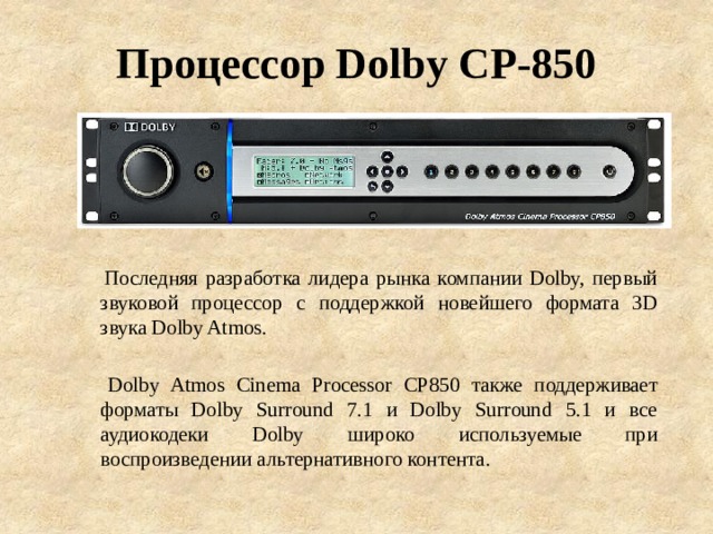 Звуковая карта atmos dolby