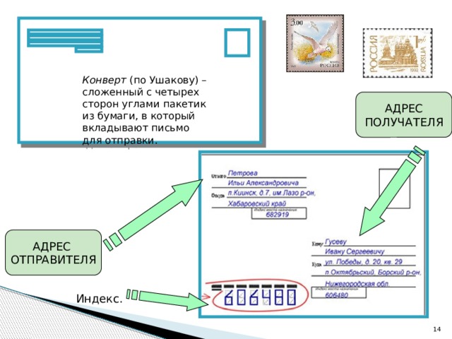 Адрес получателя