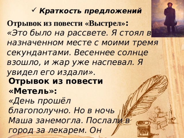 Отрывок предложения. Это было на рассвете я стоял на назначенном месте. Проза Пушкина. Отрывок из повести Пушкина это было на рассвете. Стилевые особенности прозы а.с. Пушкина.