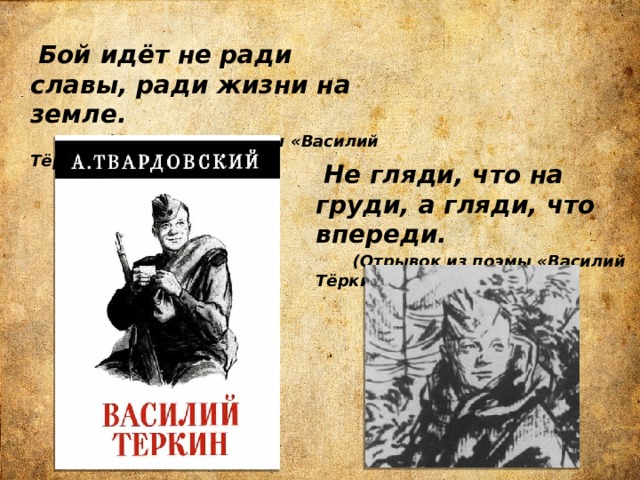 Картины войны в поэме василий теркин таблица