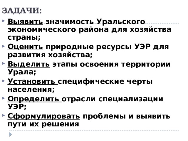Значение урала
