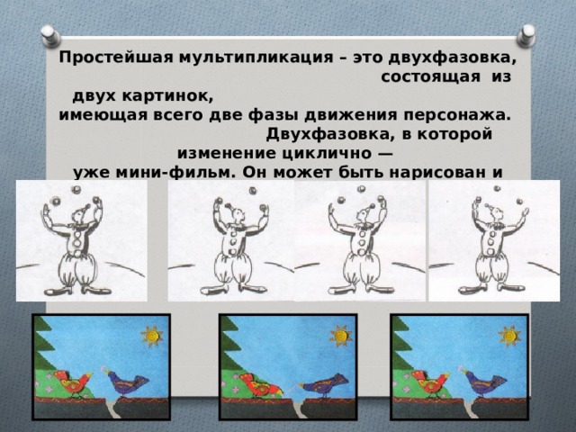 Искусство анимации или когда художник больше чем художник презентация изо 8 класс