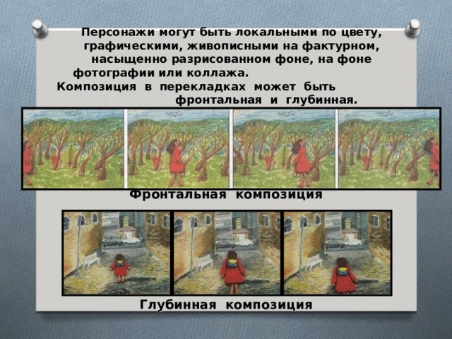 Искусство анимации или когда художник больше чем художник презентация изо 8 класс